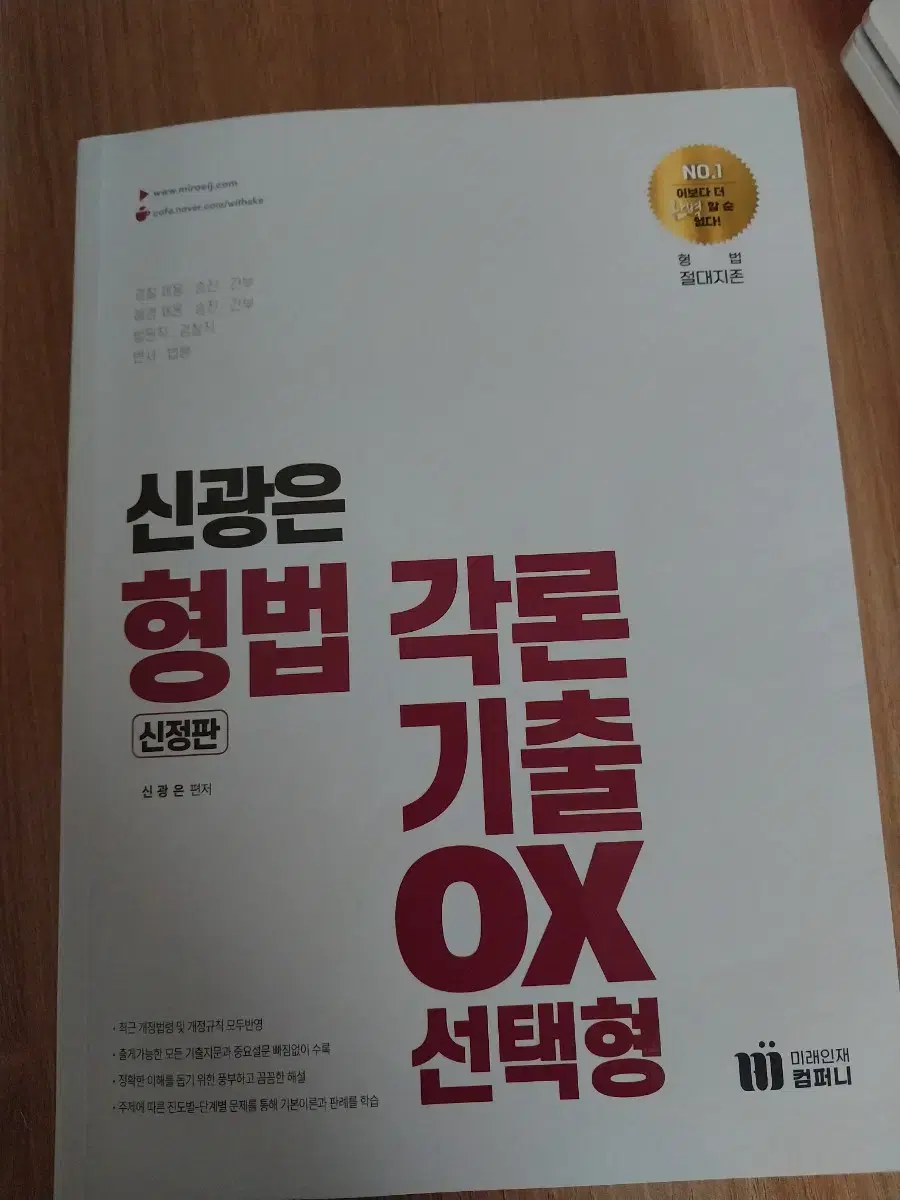 신광은 형사법 각론 총론 형사소송법